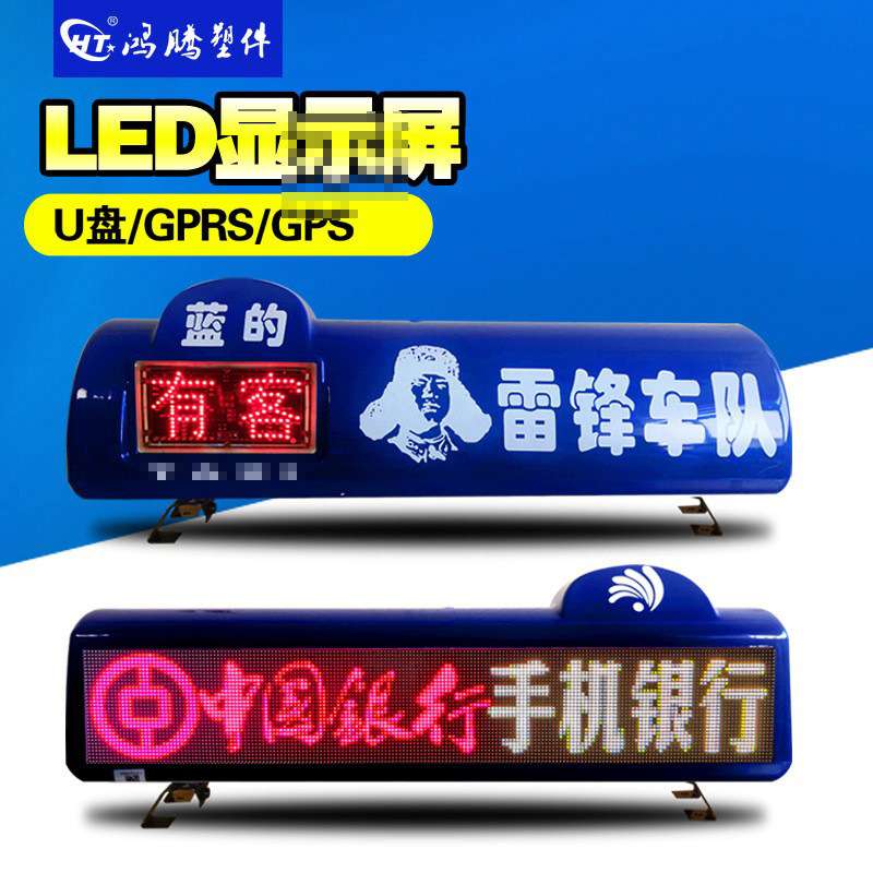 出租车LED显示屏 全彩P4LED顶灯 智能广告灯 车载LED顶灯 出租灯