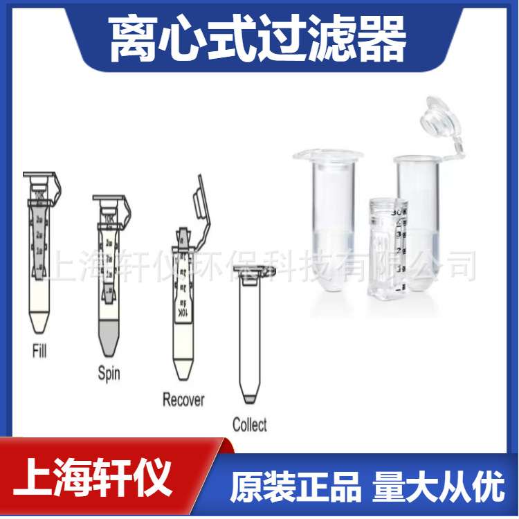 UFC501024 Amicon Ultra-0.5离心式过滤器 配有Ultracel-10滤膜