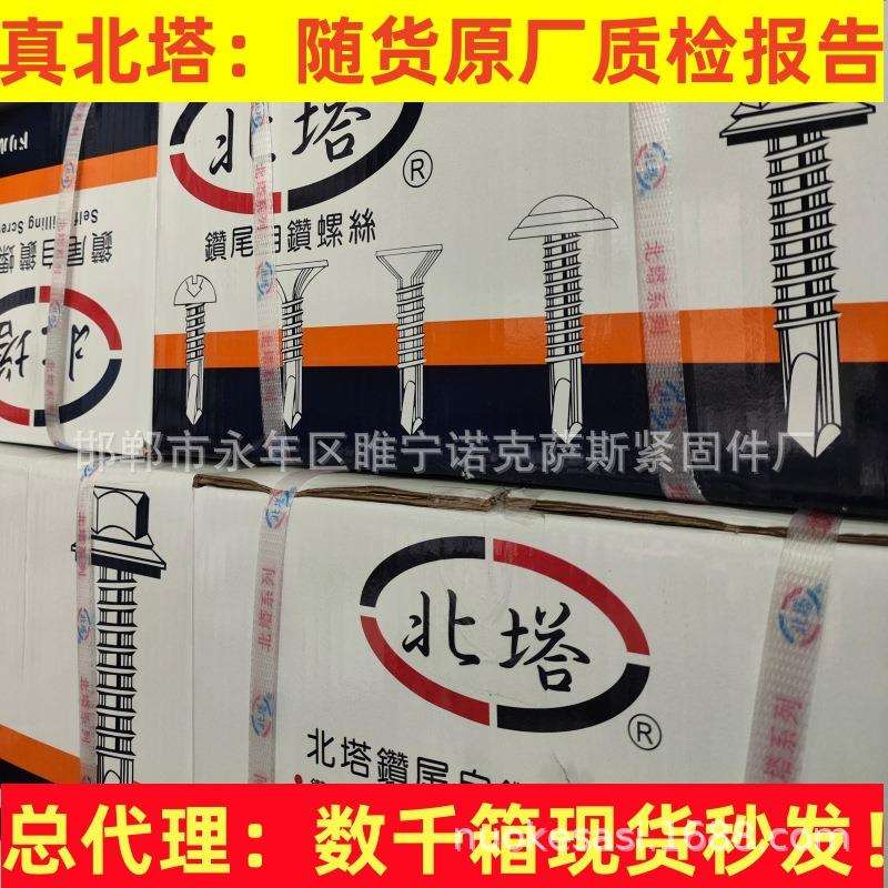 厂价北塔牌钻尾螺丝北塔六角钻尾钉彩钢瓦钉燕尾丝自钻螺丝