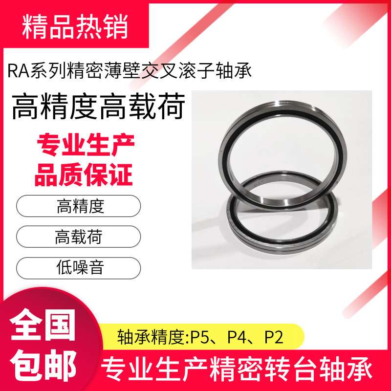 RA7008 RA8008 RA9008 RA10008 交叉滚子轴承 机器人薄壁关节轴承