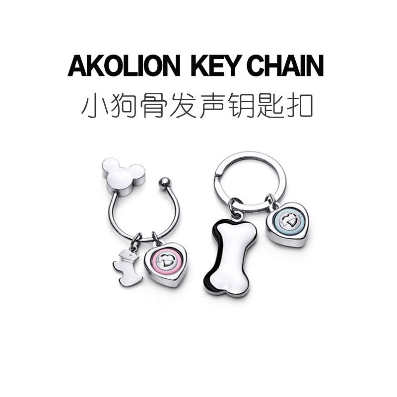 akolion爱扣恋/组合发声情侣钥匙扣小挂件可爱链男士感女