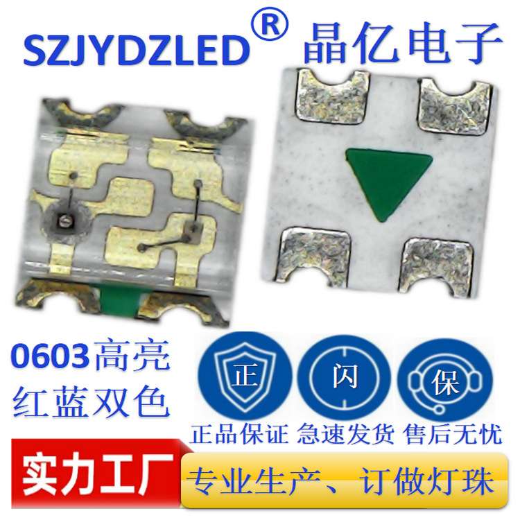 双色led0603双色红蓝指示灯led灯珠1615红蓝贴片发光二极管灯