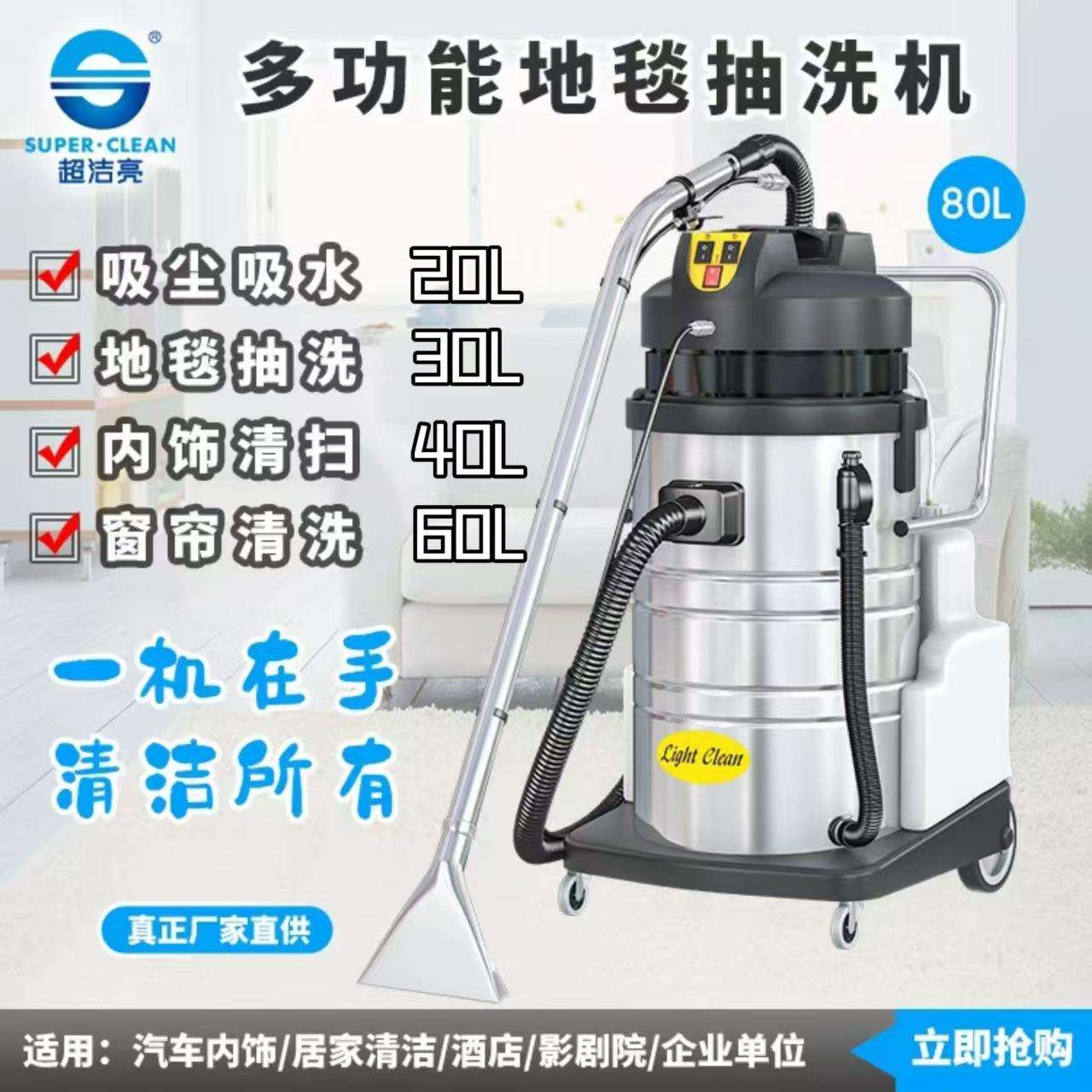 超洁亮布艺沙发清洗机喷抽吸一体地毯清洁机洗床垫窗帘吸尘器30L
