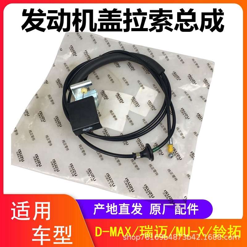 江西五十铃瑞迈DMAX铃拓皮卡MUX引擎盖拉线拉手 机盖拉线手柄