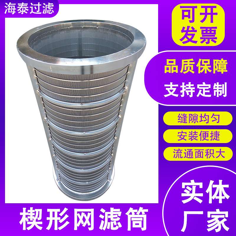 固液分离机滤筒粪便脱水工业机械过滤筒螺旋挤压机滤筒T型丝滤筒