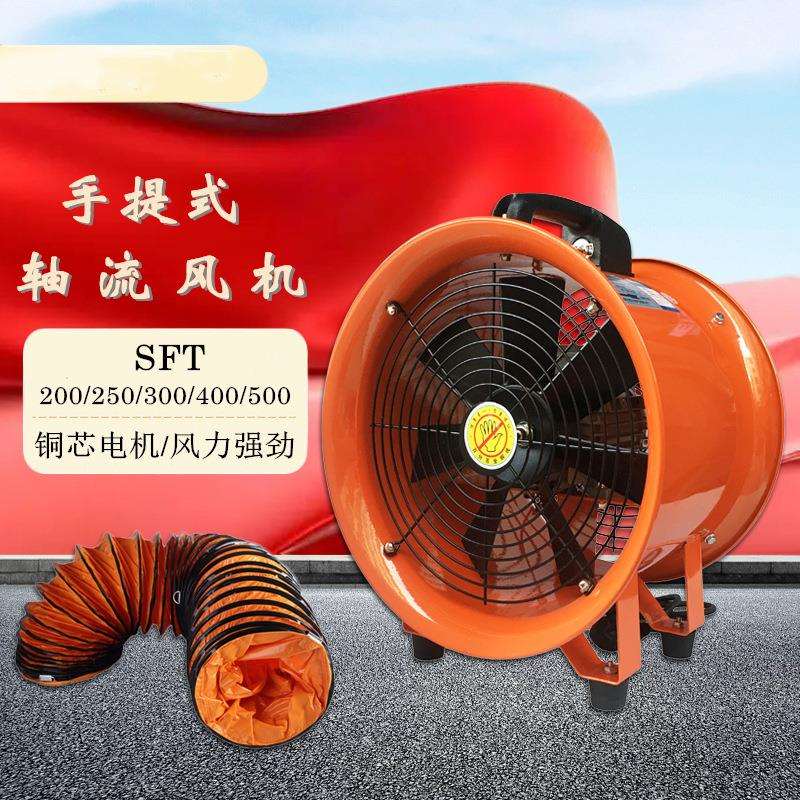 手提安全轴流风机SFT-200SFT-300SFT-400SFT-500排气扇220/380