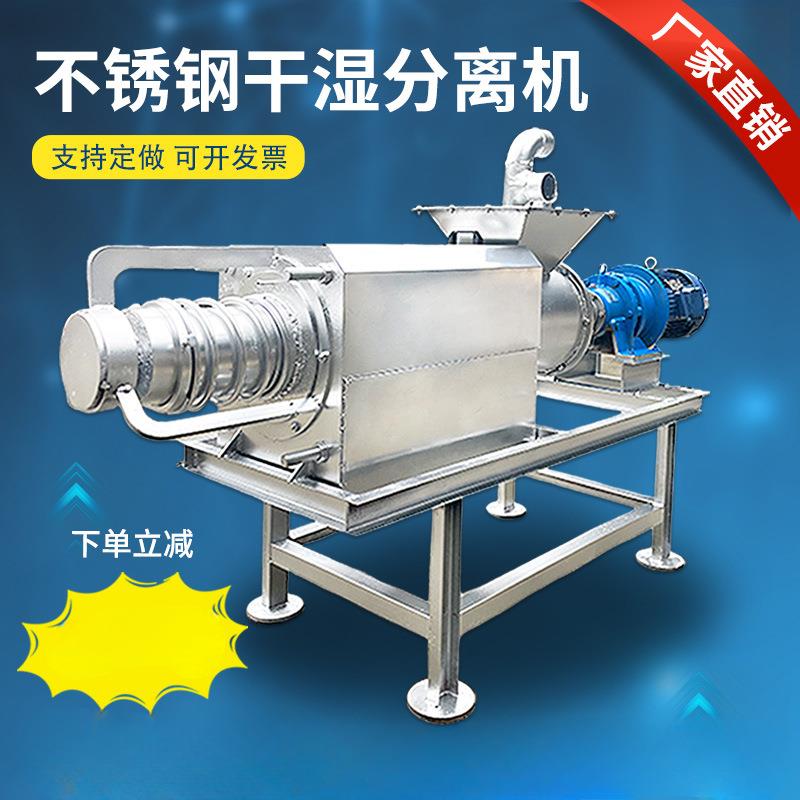 猪粪干湿分离机牛粪鸡粪脱水机养殖场畜禽粪便固液分离机环保设备