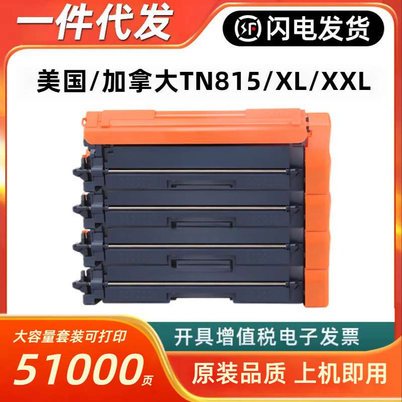 TN815 XXL适用兄弟MFC-EX670W硒鼓MFC-L9610CDN  L9630CDN 墨粉盒