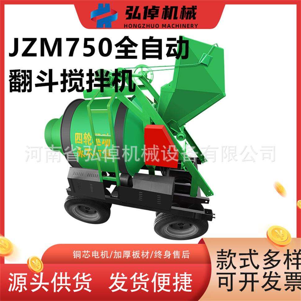 现货JZM750型翻斗全自动混凝土搅拌机水泥砂浆工地翻斗滚筒搅拌机