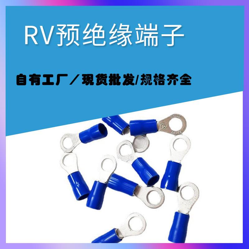 冷压接线端子RV系列圆形冷压预绝缘端头O型接线铜鼻子带护套