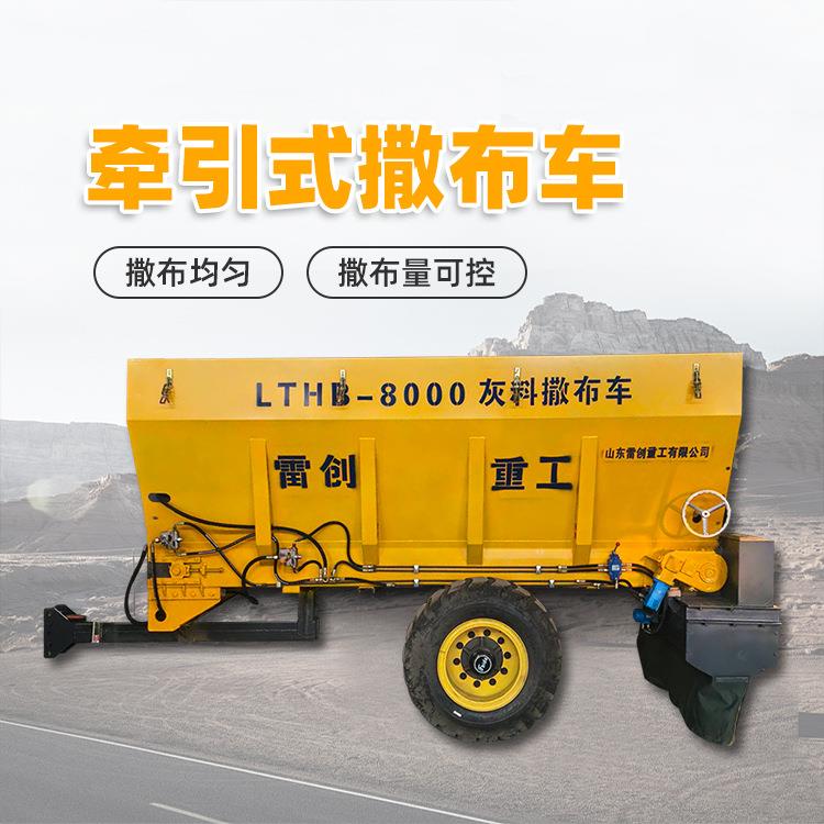 8方牵引式撒布车灰料撒布机修路铺灰用的水泥撒料车