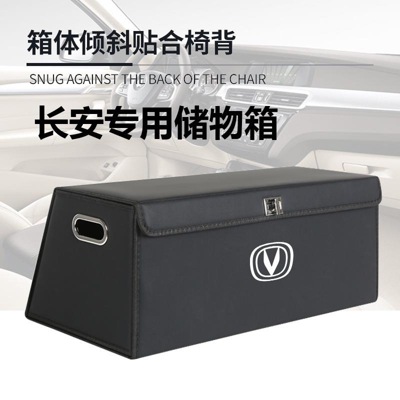 车载后备箱储物箱长安逸动UNI-ZCS75锐程折叠加厚木板皮革收纳箱