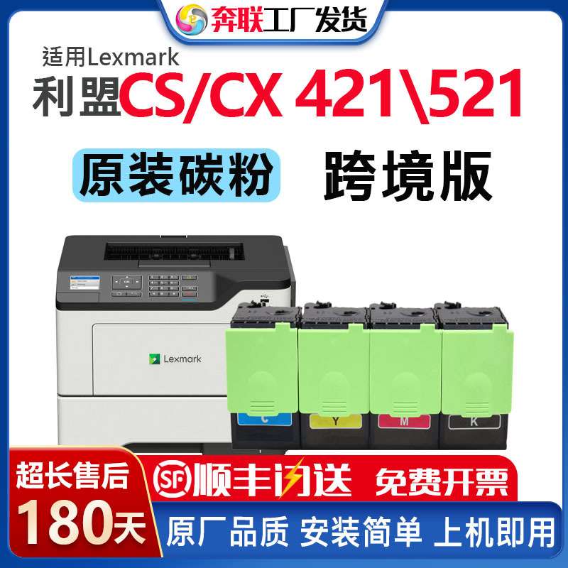 适用利盟CS421粉盒CS521 CS621显影仓78C0ZV0鼓架78C1XK0出口