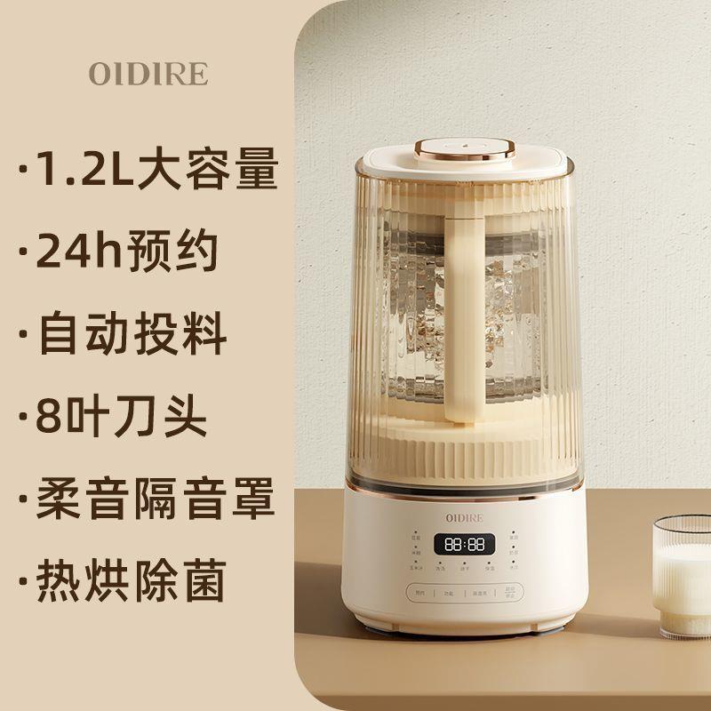 OIDIRE破壁机家用全自动非静音新款无渣小型免过滤豆浆机