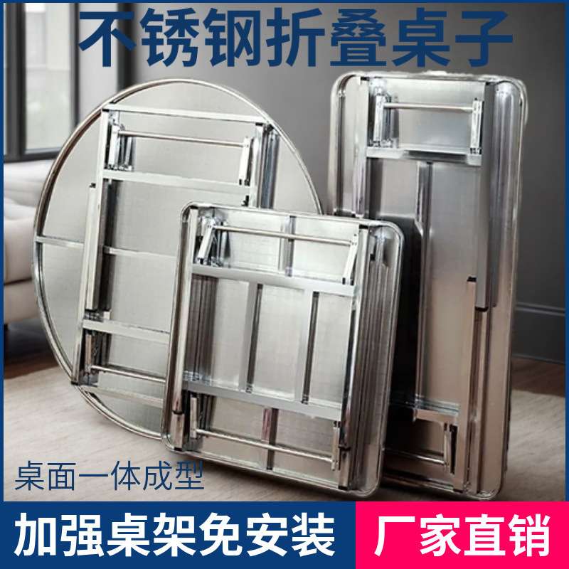 特厚304不锈钢折叠桌子方桌厨房家用餐桌简约出租房吃饭直销