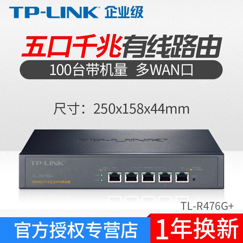 TP-LINK多WAN口全千兆企业有线路由器TL-R476G+行为AP管理AC