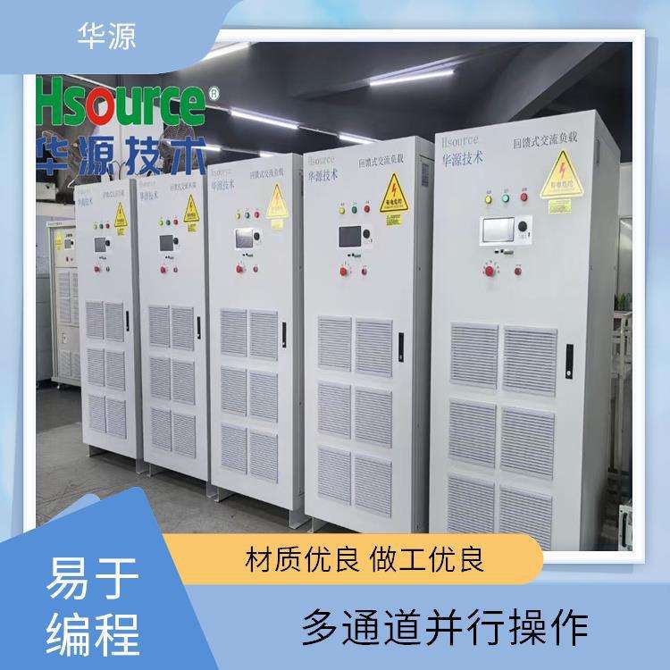 华源 ERL-AC系列回馈式负载可编程双向交流电源 安全性高 实时监