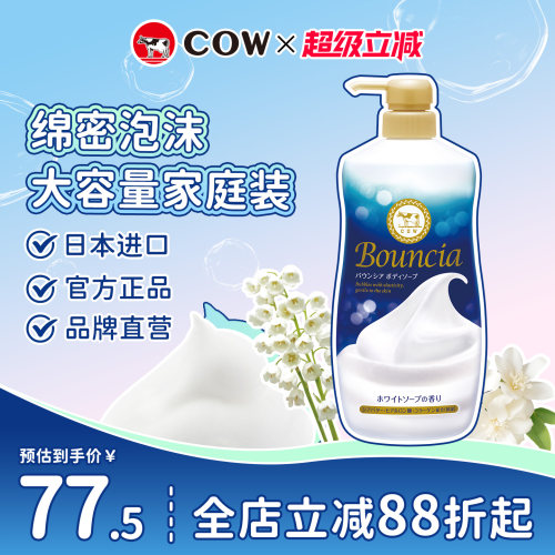 cow牛乳石硷硷沐浴露不假滑