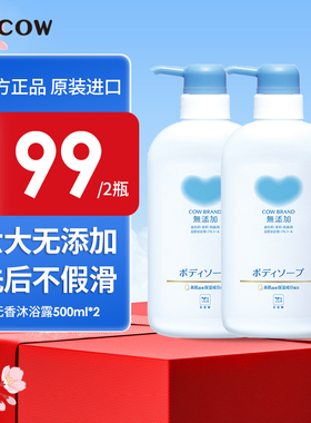 COW牛乳石硷碱无香沐浴露乳敏肌去油清洁官方氨基酸泡沫绵密保湿