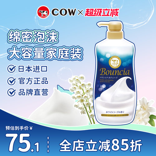 cow牛乳石硷硷沐浴露不假滑