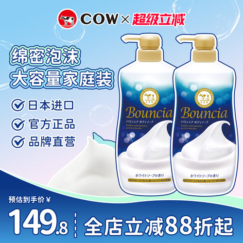 cow牛乳石硷沐浴露不假滑
