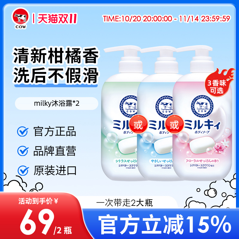 牛乳石硷milky沐浴露2瓶装