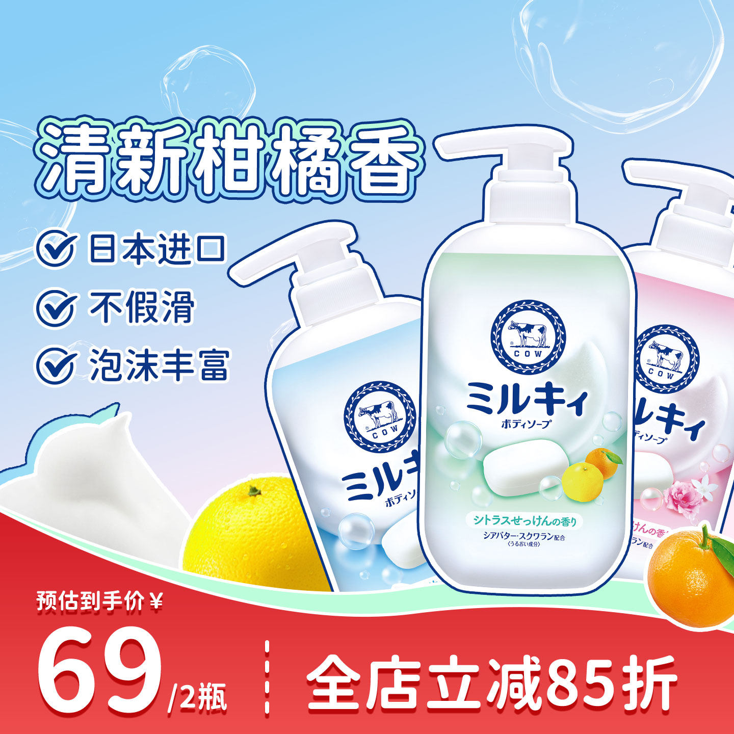【2瓶装】COW/牛乳石硷碱沐浴露乳不假滑花香milky旗舰店正品套装