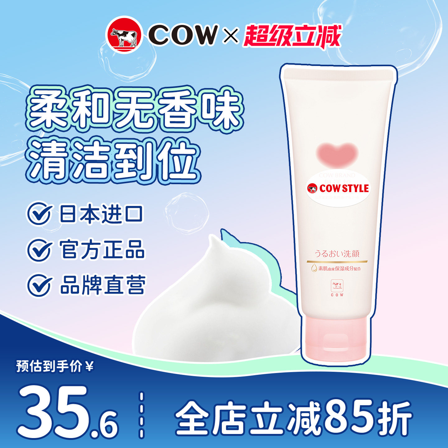 COW/牛乳石硷无香洁面乳洗面奶温和保湿六大无添加学生去油男女