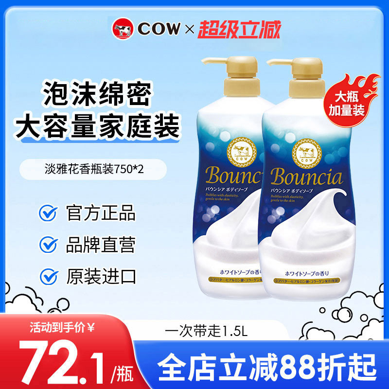 【1.5L】COW牛乳石硷碱美肤沐浴露乳不假滑泡沫留香家庭男女旗舰
