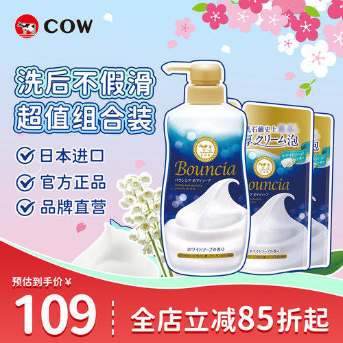 【瓶+替+替】COW牛乳石硷碱美肤沐浴露乳不假滑泡沫留香家庭夏季