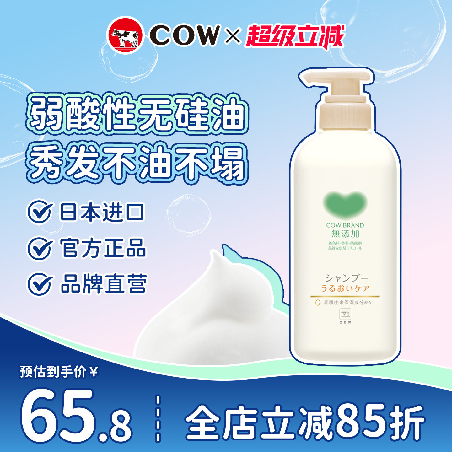 COW牛乳石硷碱无香无味洗发水敏感肌无硅油蓬松柔和滋润洗发露