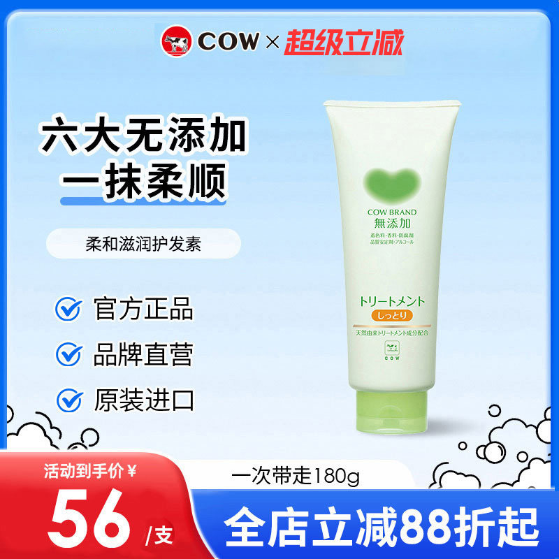 COW牛乳石硷无香柔和滋润护发素乳弱酸性发膜柔顺改善毛躁干枯