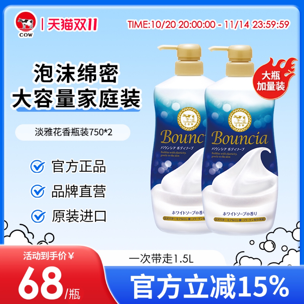cow牛乳石硷沐浴露不假滑