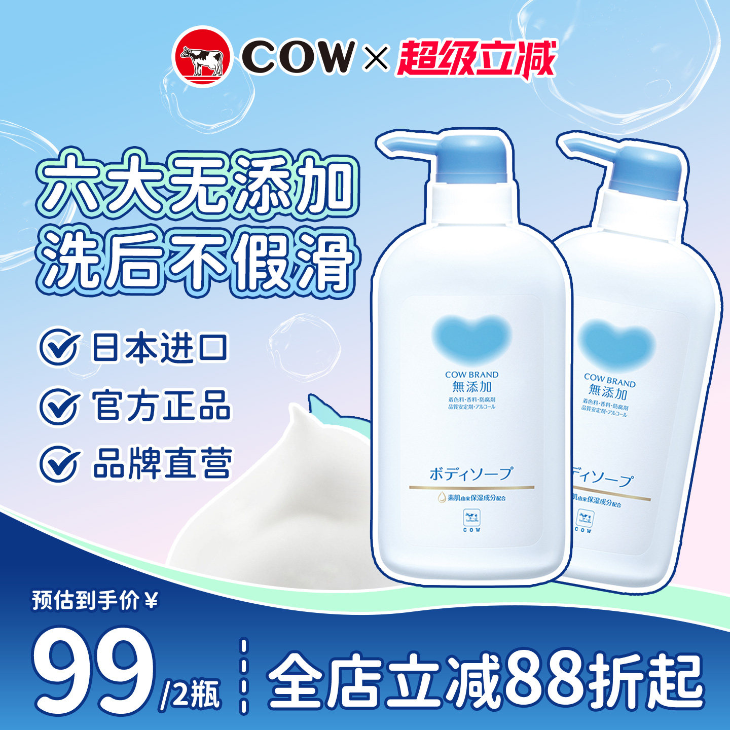 COW牛乳石硷碱无香沐浴露乳夏季去油清洁官方氨基酸泡沫绵密保湿