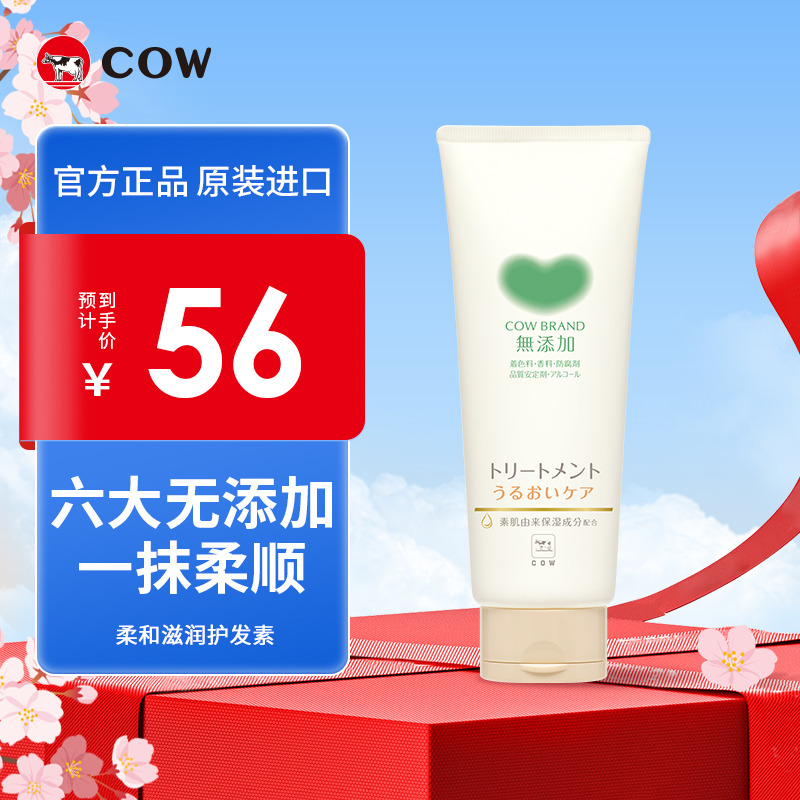 COW牛乳石硷无香柔和滋润护发素乳弱酸性发膜柔顺改善毛躁干枯