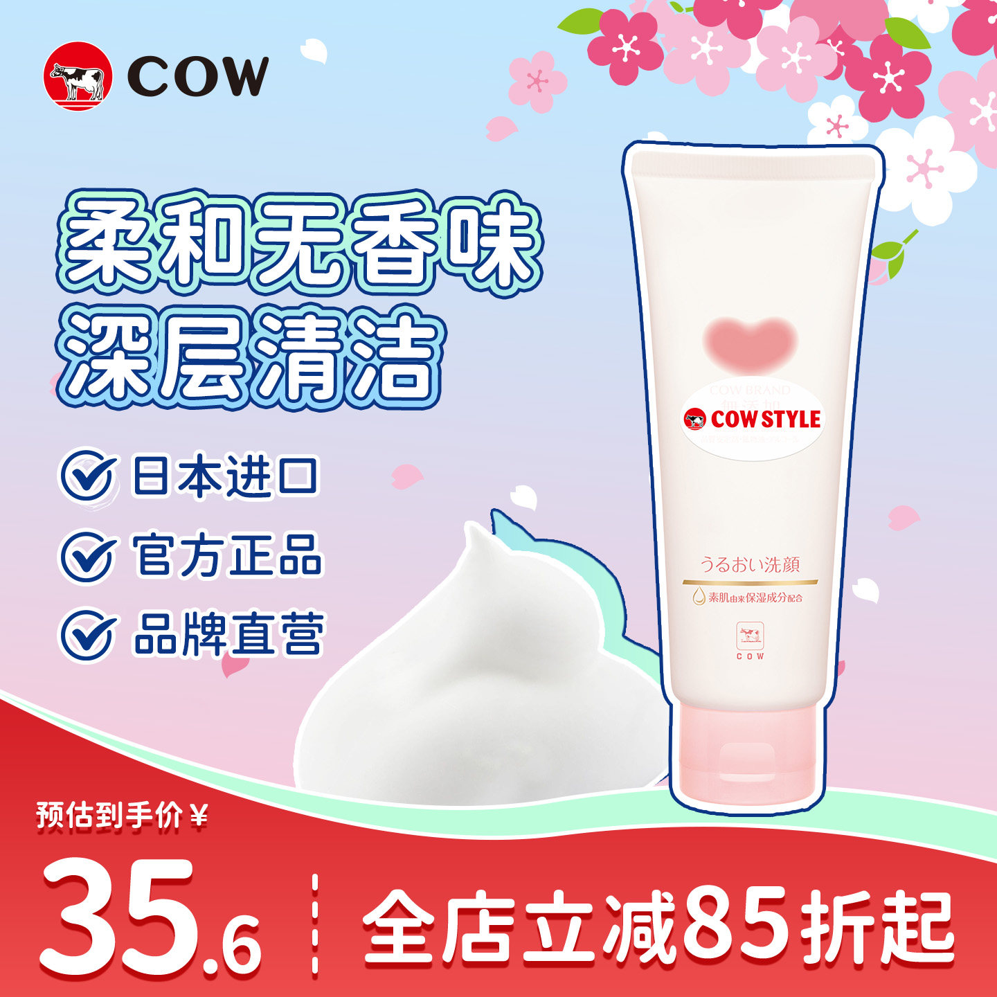 COW/牛乳石硷无香洁面乳洗面奶温和保湿六大无添加学生去油男女