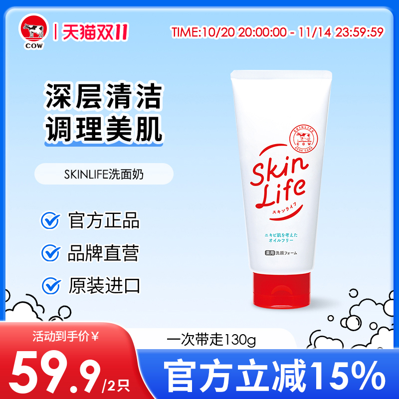 牛乳石硷SKINLIFE泡泡洁面