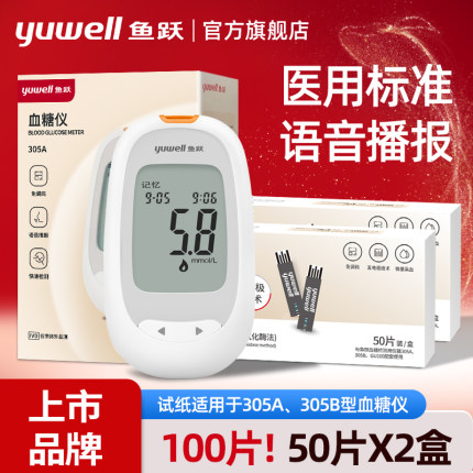 鱼跃血糖试纸100片独立包装医用高精准血糖仪家用测试官方旗舰店