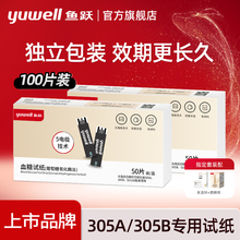 鱼跃305A/305B专用血糖试纸测试仪家用独立装高精准血糖仪100片