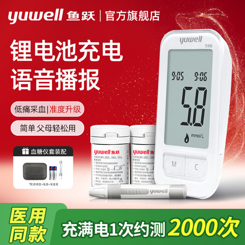 TG鱼跃充电596血糖测试机家用高准血糖试纸条免调码测血糖的仪器