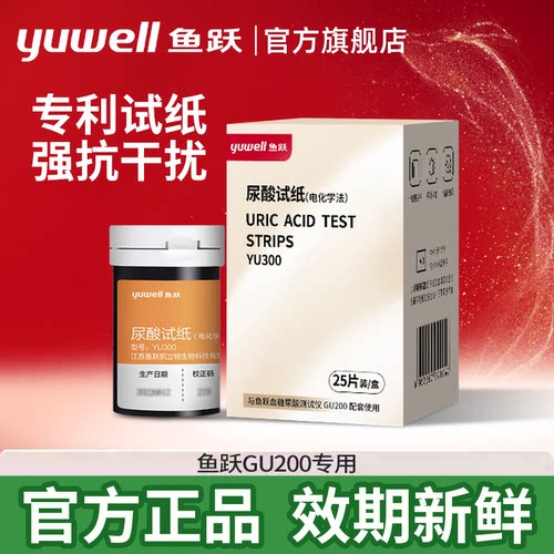 【GU200试纸复购】鱼跃尿酸血糖检测器YU300家用检测仪测尿酸试纸