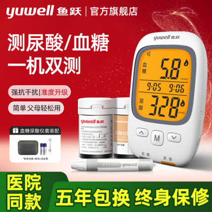 鱼跃尿酸血糖测试检测仪器家用高精准双功能一体机医疗官方旗舰店