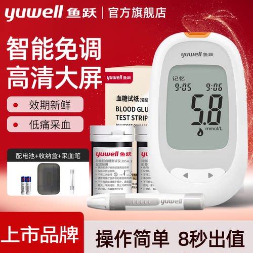 鱼跃瓶装血糖试纸血糖测试仪