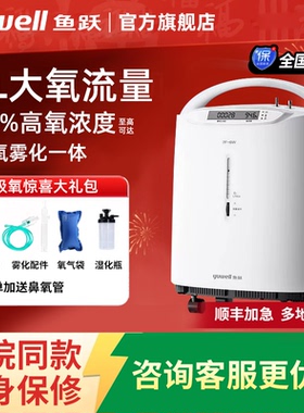 鱼跃制氧机家用老人吸氧6L5L升医用氧气家庭肺气肿气喘呼吸一体器
