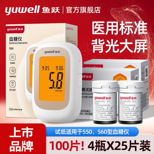 鱼跃血糖测试仪家用免调550/560