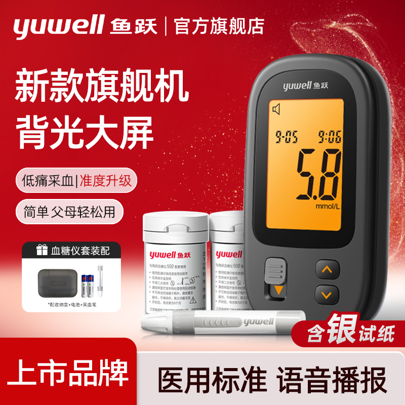 鱼跃592测血糖的仪器语音说数值