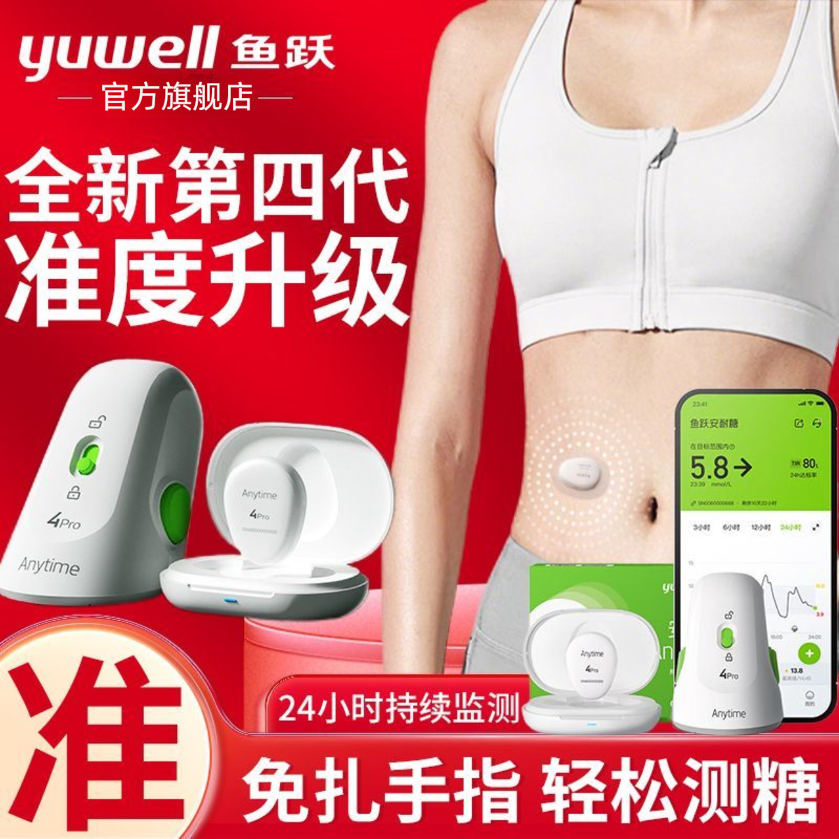 鱼跃动态血糖仪安耐糖4pro套装