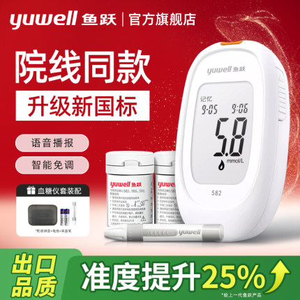 鱼跃582血糖仪高精准血糖试纸家用血糖测试测量仪医疗官方旗舰店