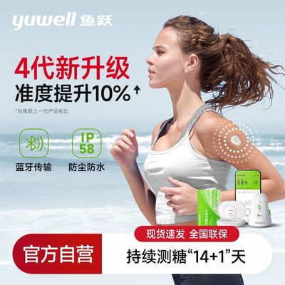 【传感器补充装】鱼跃动态血糖仪