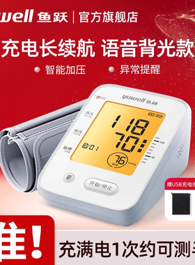 鱼跃臂式血压测量仪家用全自动660CR老人电子血压计医用测压仪器